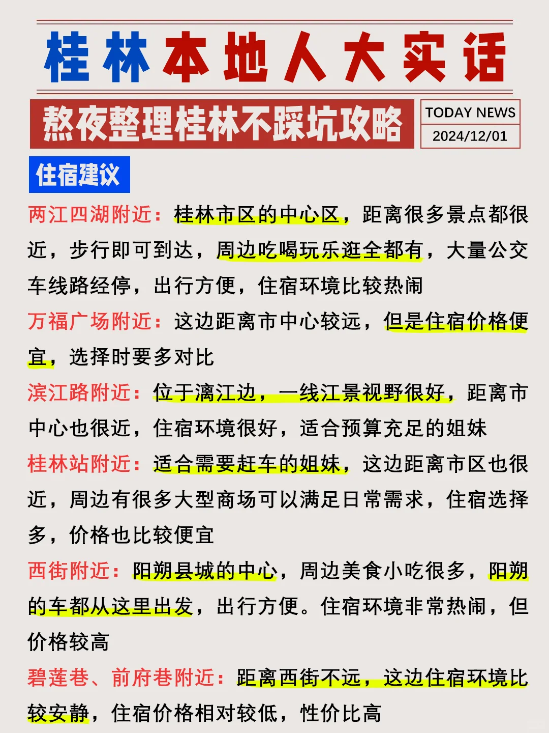 桂林景点黑红榜！不红不吹，避坑必看！！