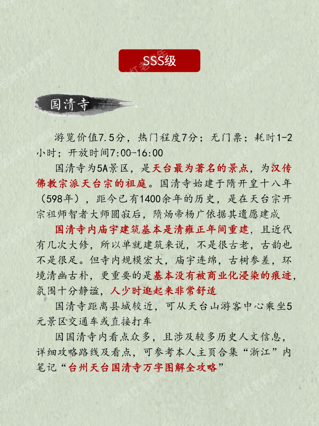 台州天台旅游万字图解全攻略