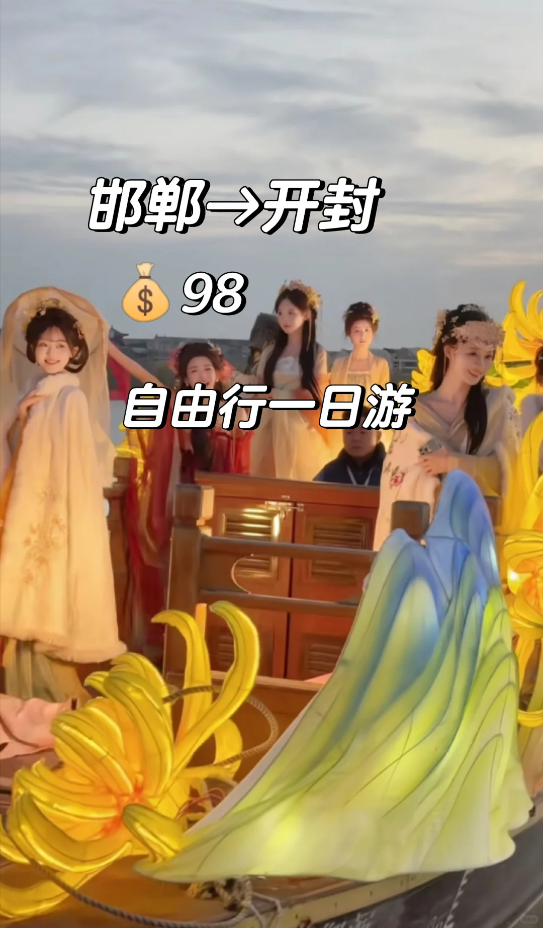 邯郸到开封菊花文化节，自由逛吃开封！