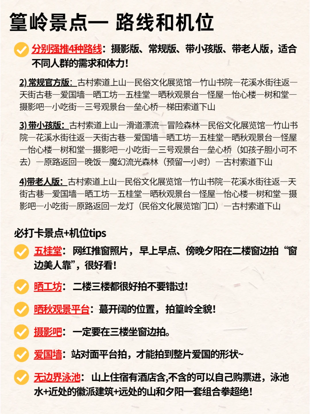 篁岭旅游现状！话虽难听！避坑攻略
