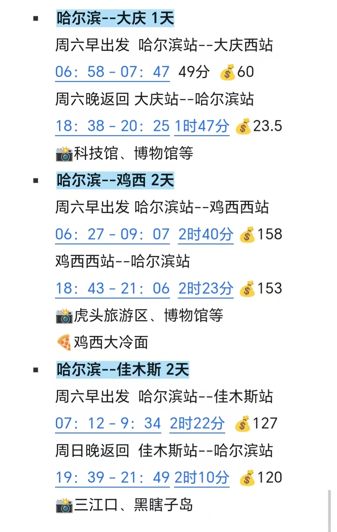 国庆慢慢玩｜哈尔滨出发挑战每周出去玩