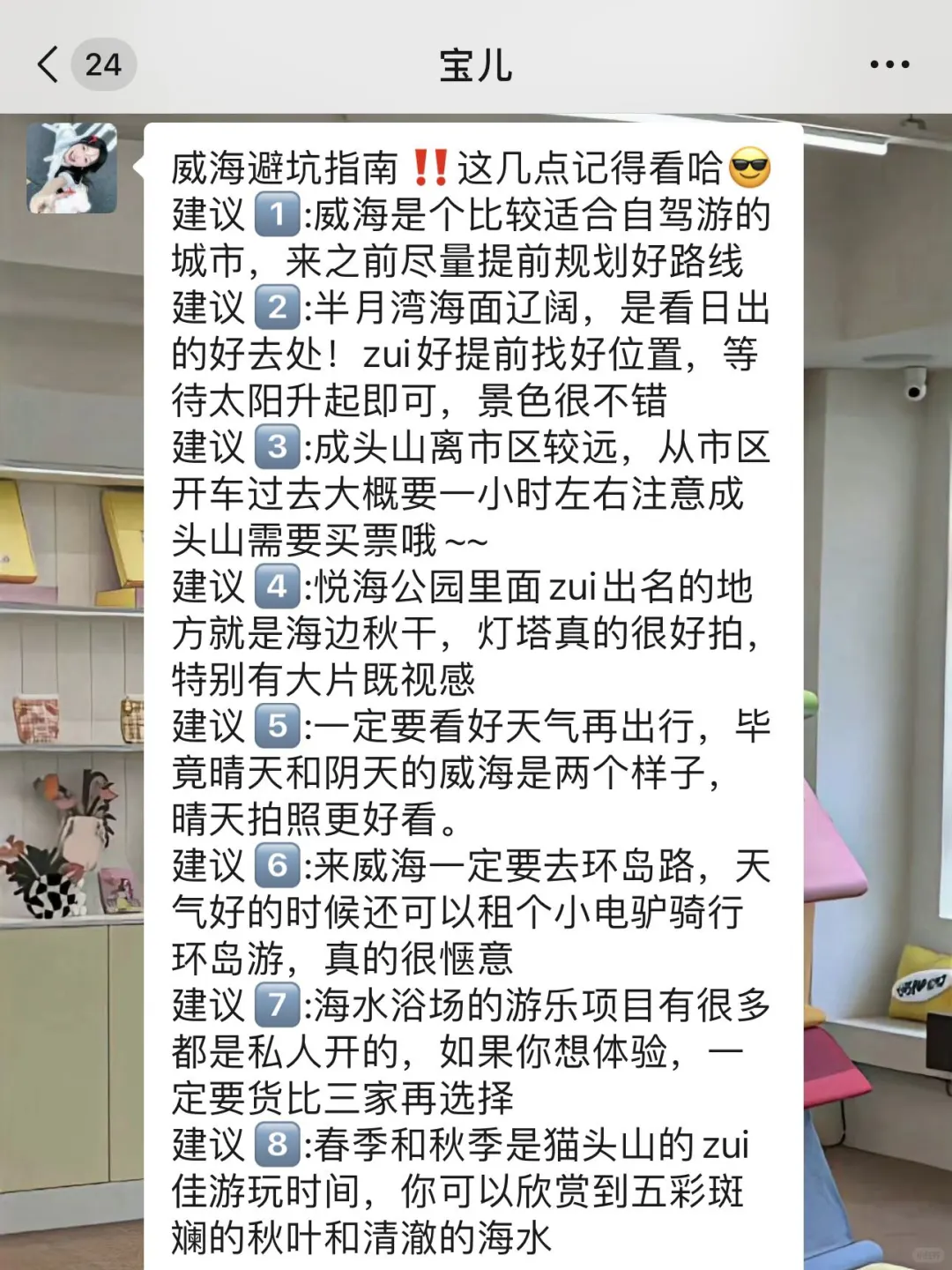 去威海这篇一定要看