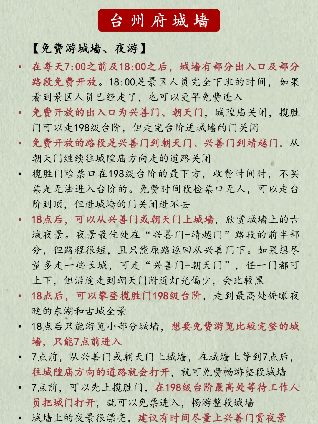 台州临海古城万字图解全攻略+4条路线解析