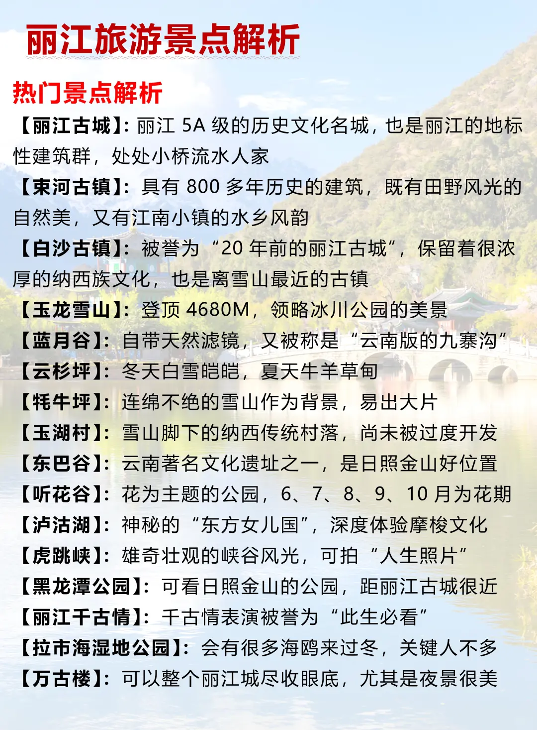 终于有人把丽江旅游说清楚了...😭
