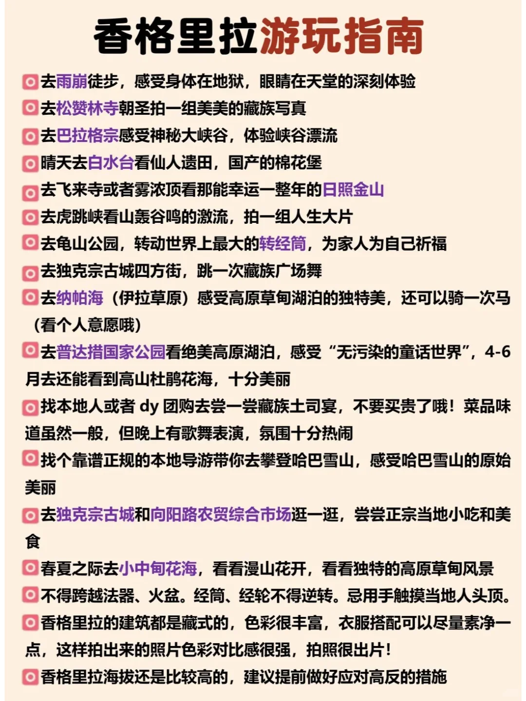 确定了，春节去云南旅游，攻略已做照着玩！