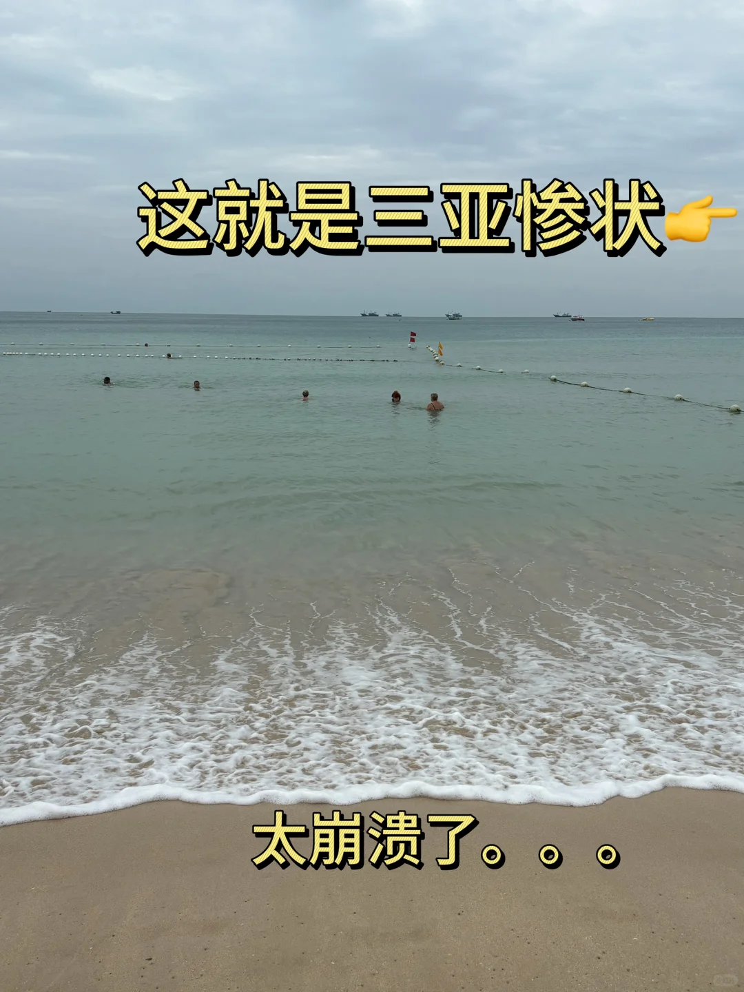 📍1.5 三亚已回。好冷😭几个人都奔溃了