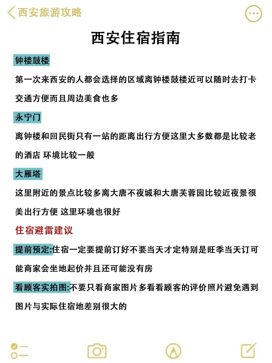 确定了 冬季就去西安旅游 攻略已做好