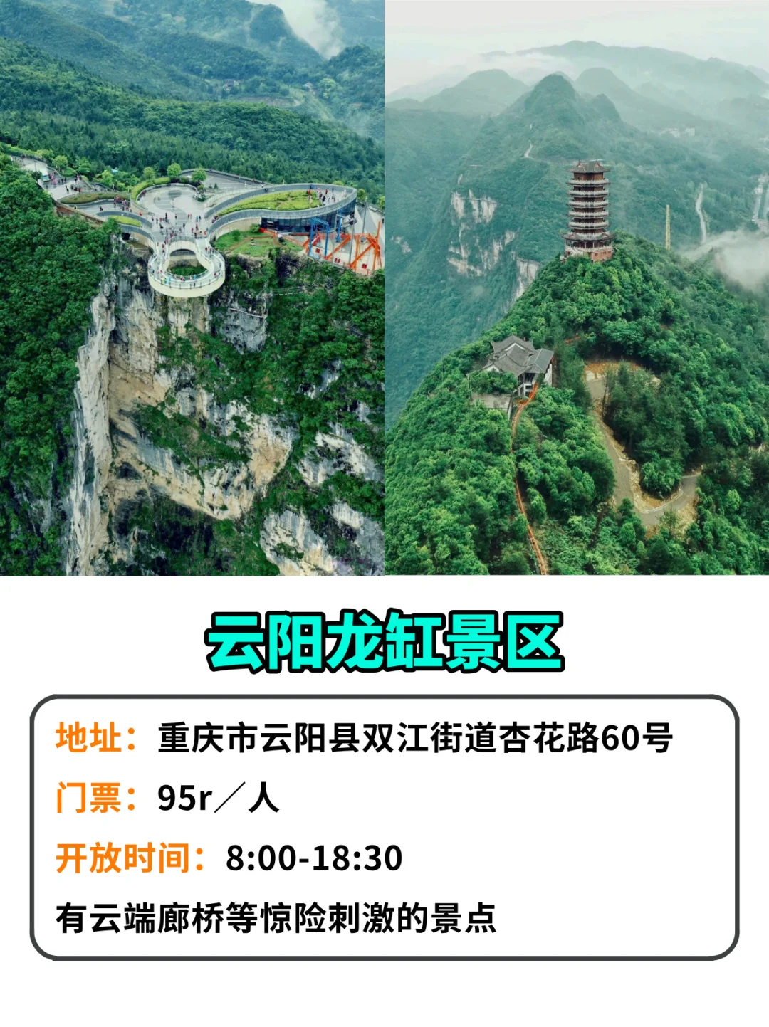 重庆12大5A景区，全国最多5A景区的城市✔️
