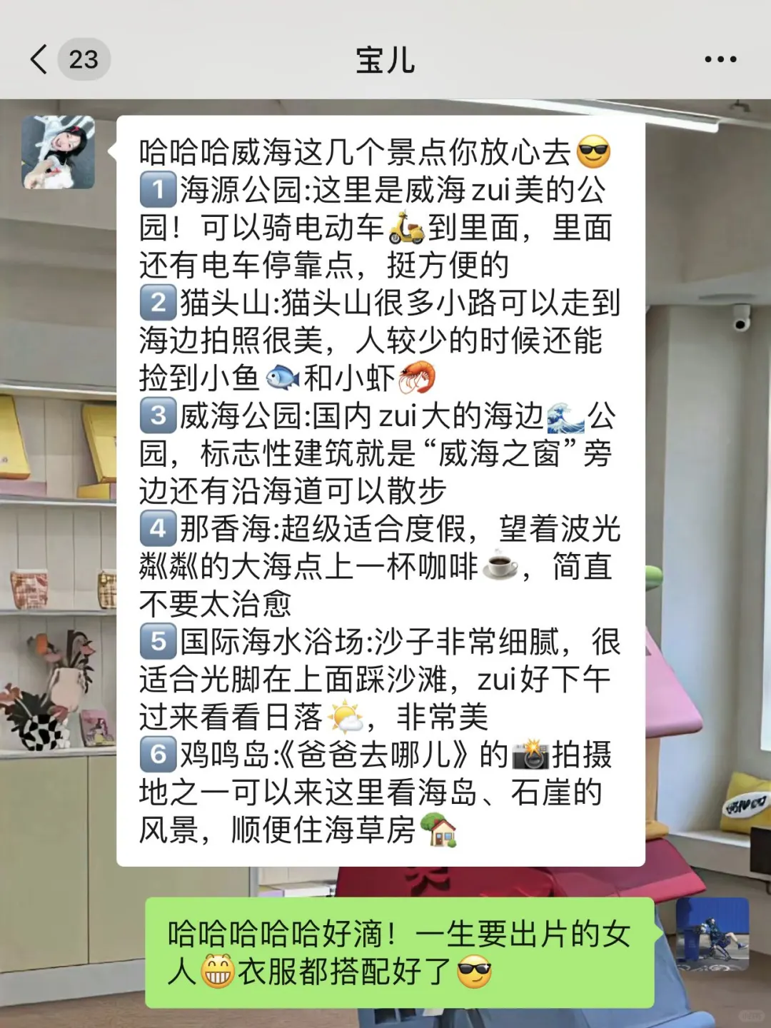 去威海这篇一定要看