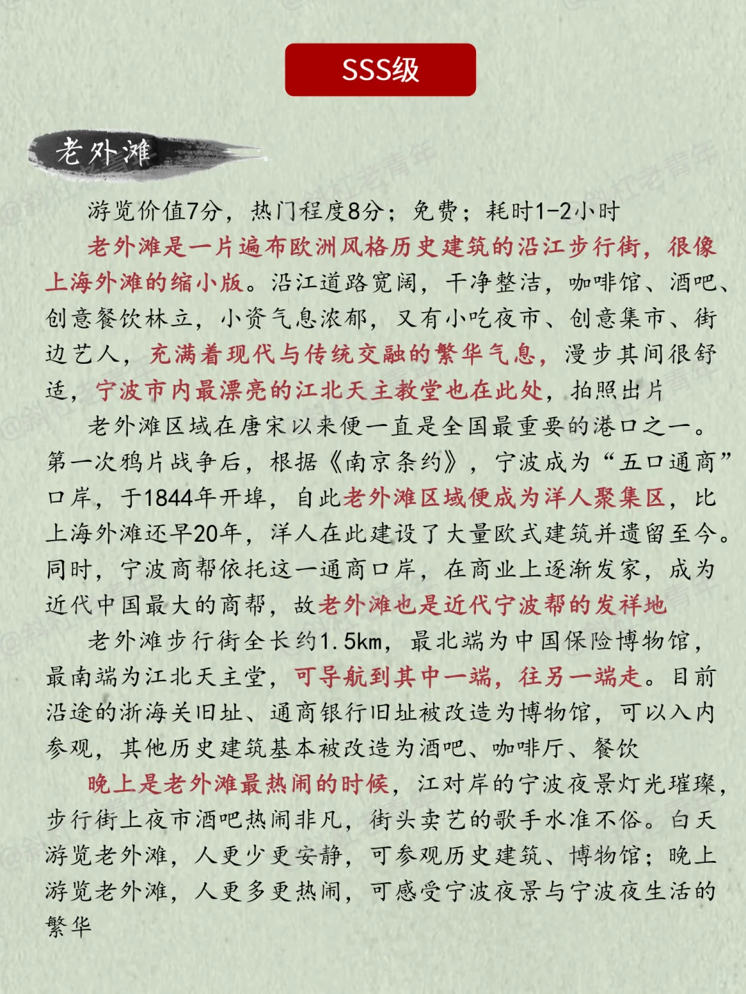 宁波旅游美食万字图解全攻略+游览路线推荐