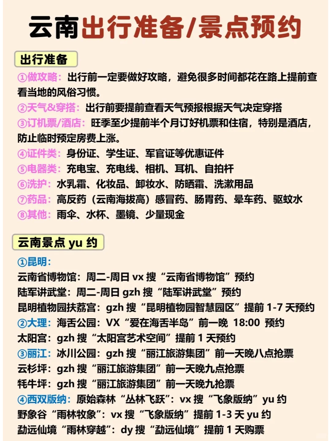 确定了，春节去云南旅游，攻略已做照着玩！