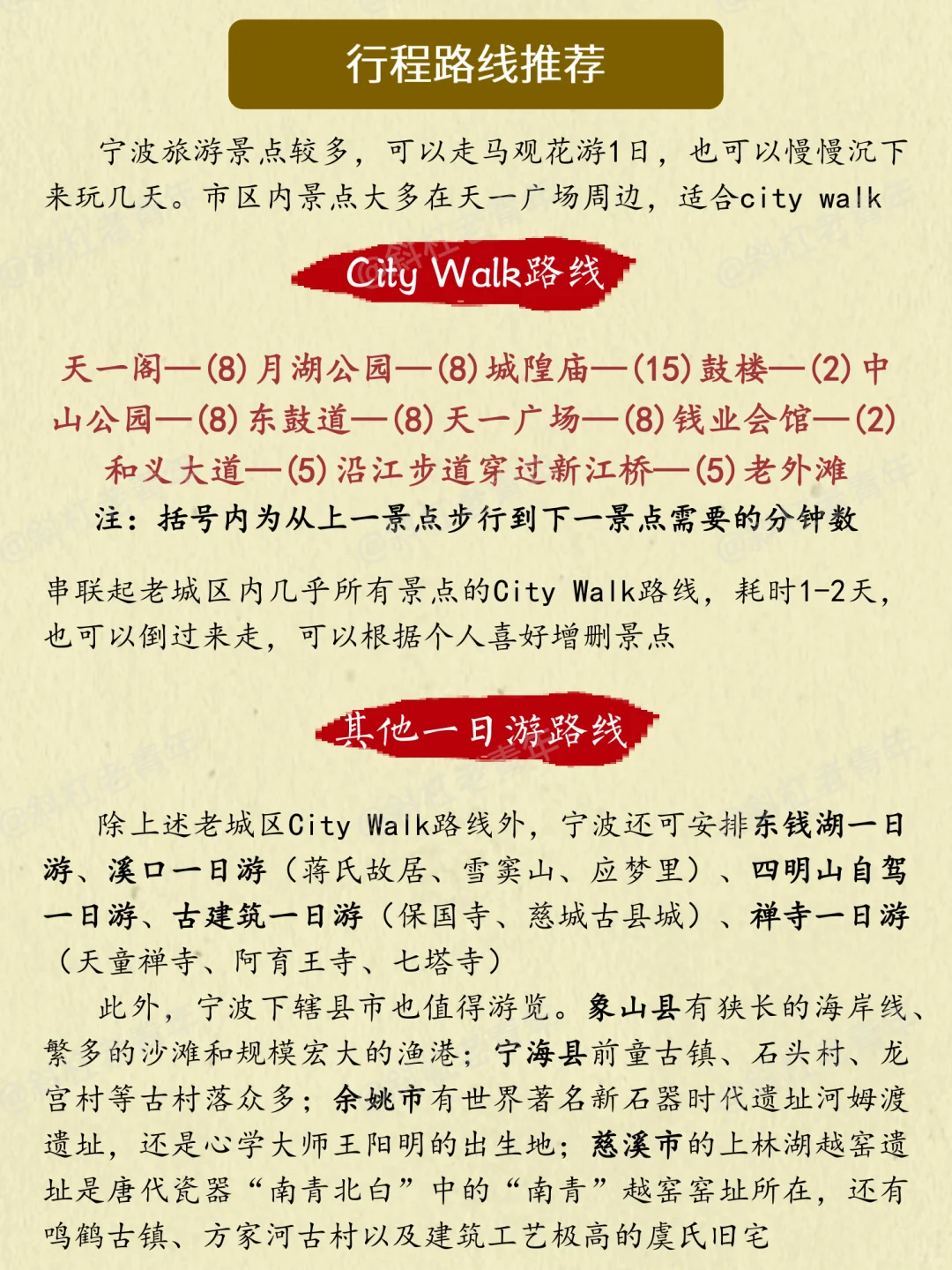 宁波旅游美食万字图解全攻略+游览路线推荐