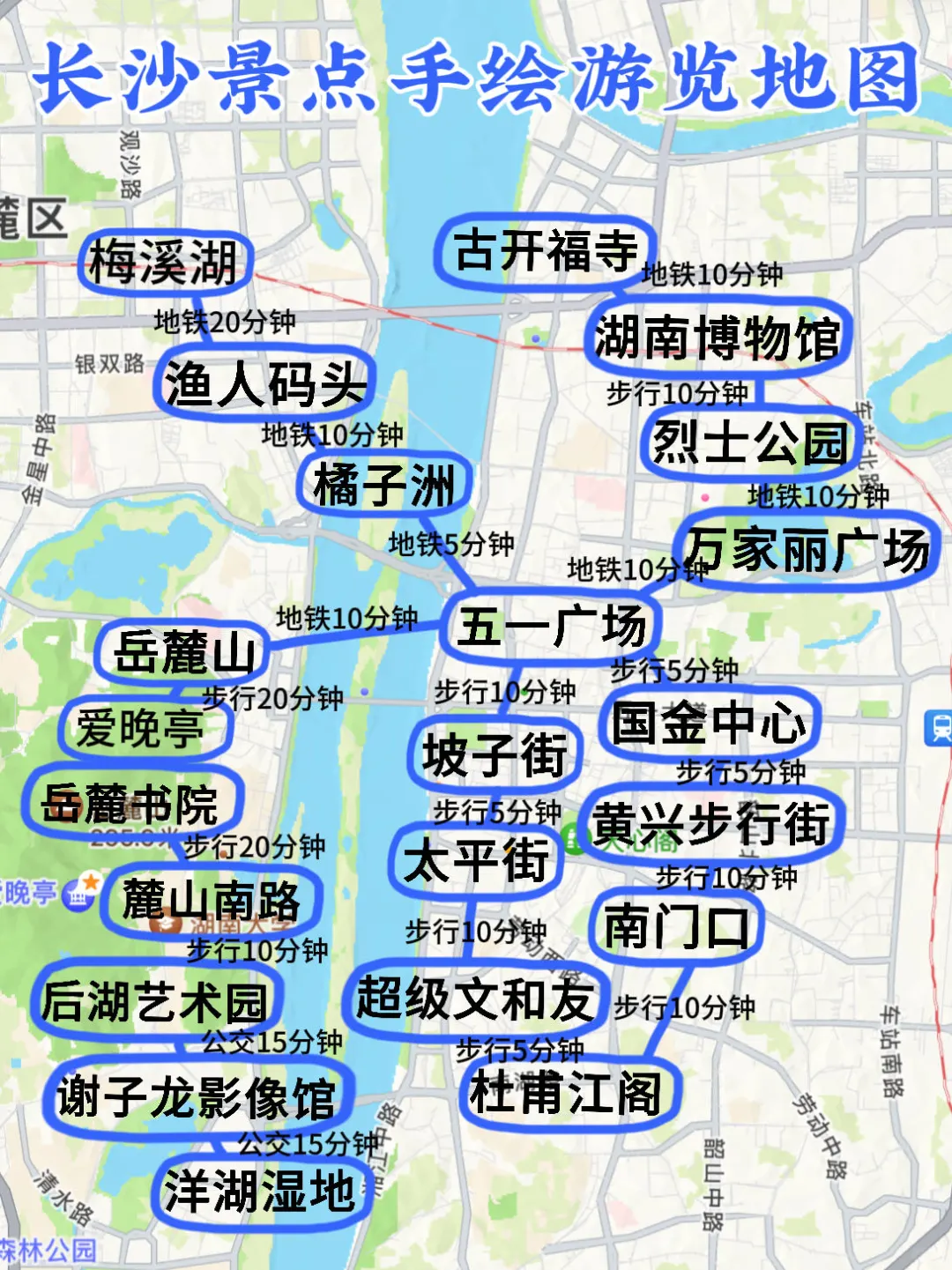 8刷长沙！本人做的旅游攻略已next level…！！