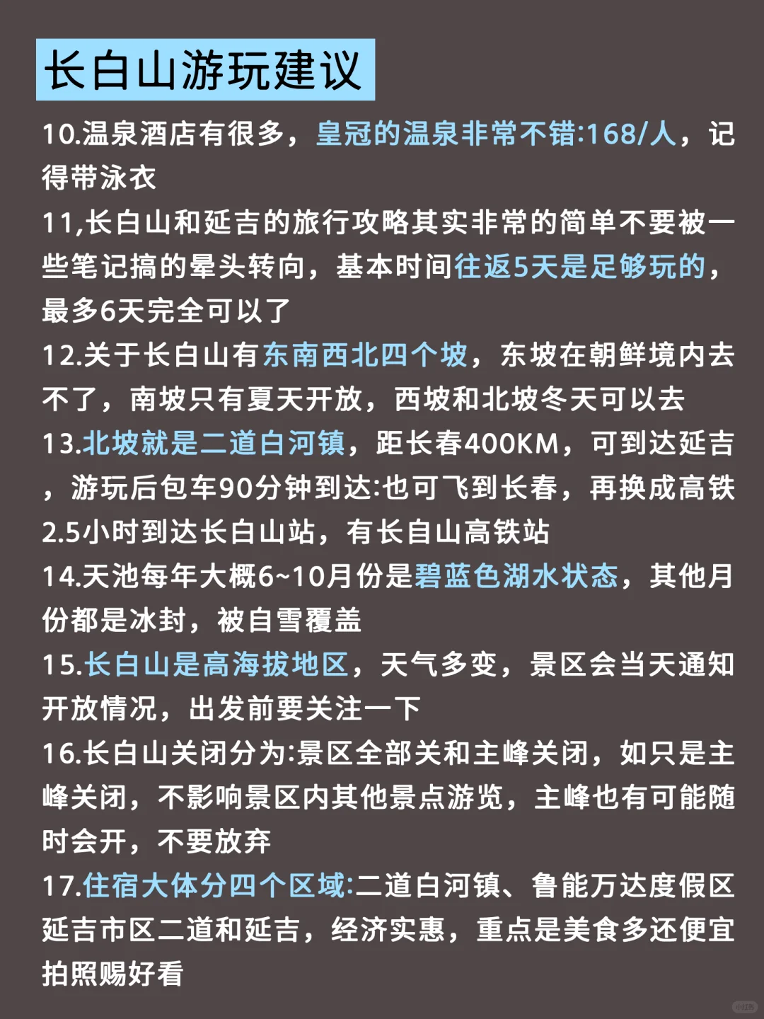 不开玩笑‼️真的不要轻易就去长白山🥹