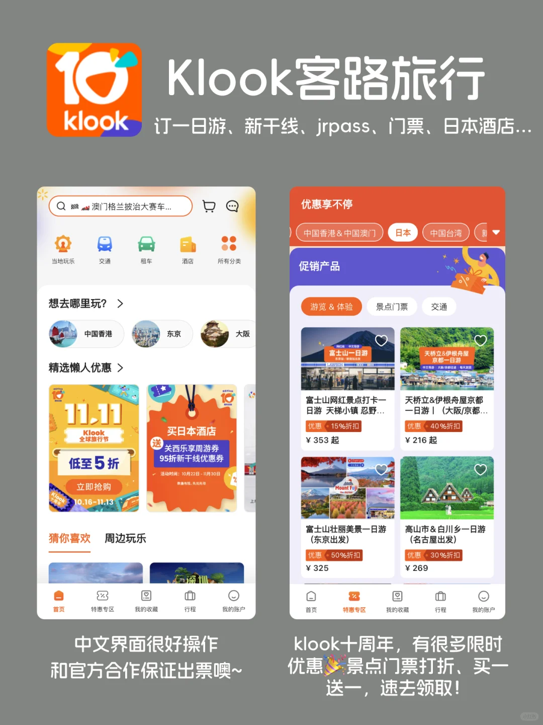 日本旅行必备的9个APP，超实用！！