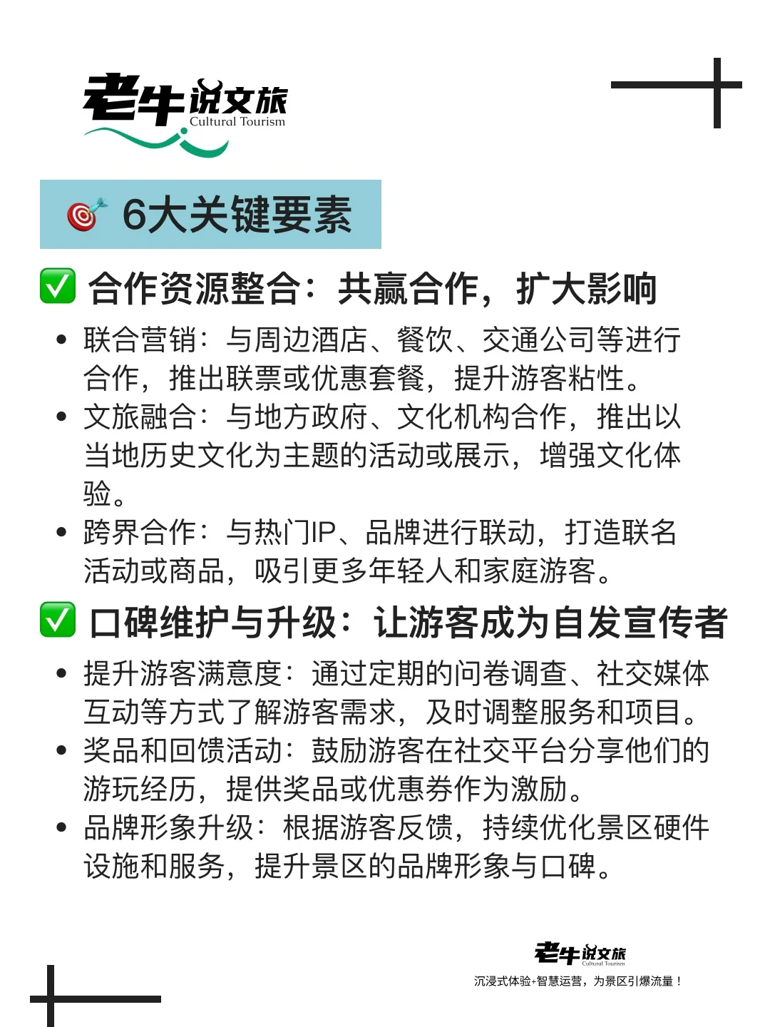景区运营全解析！6大关键要素助你成功🔑