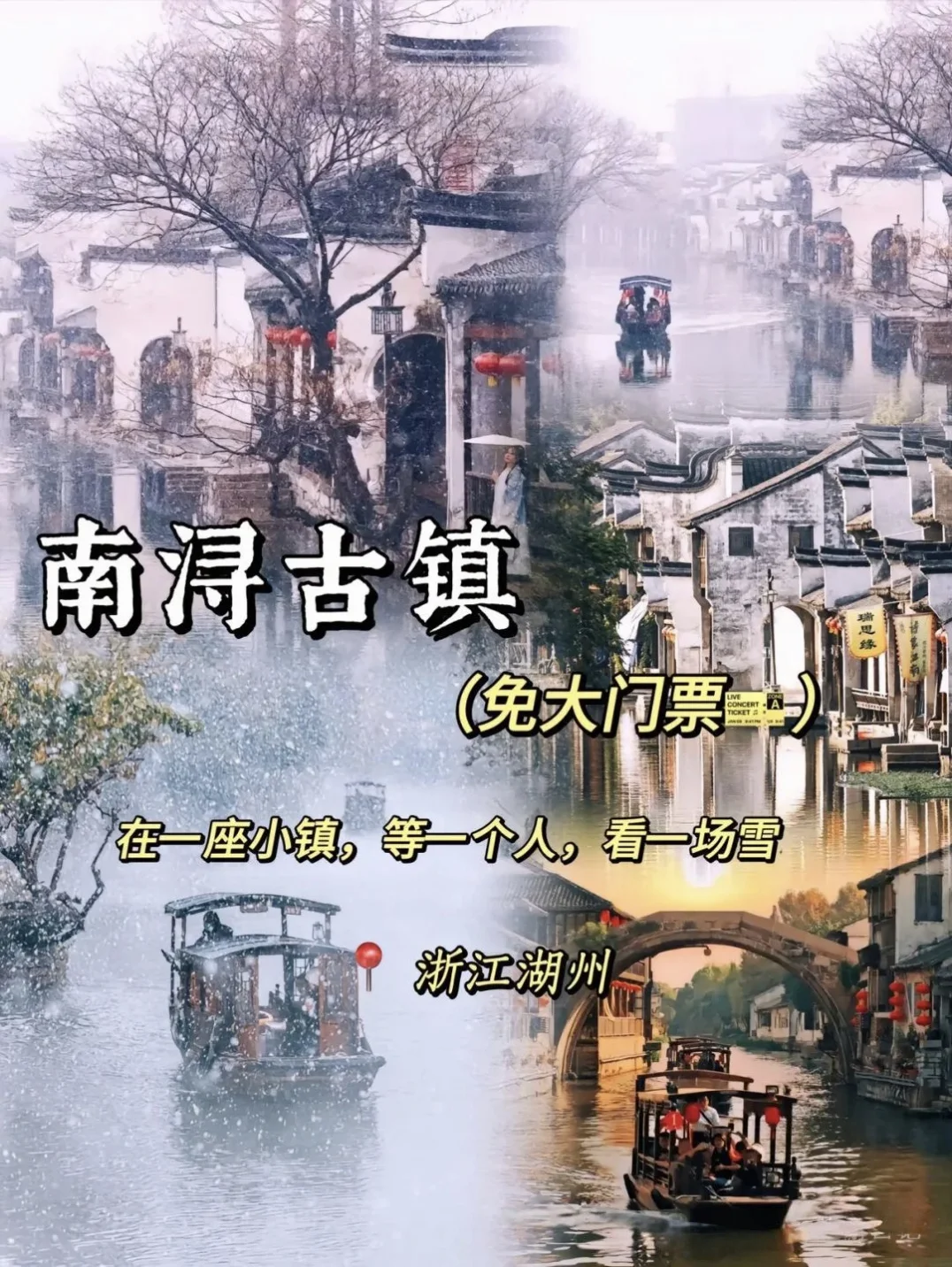 【元旦春节】最美9大江南古镇