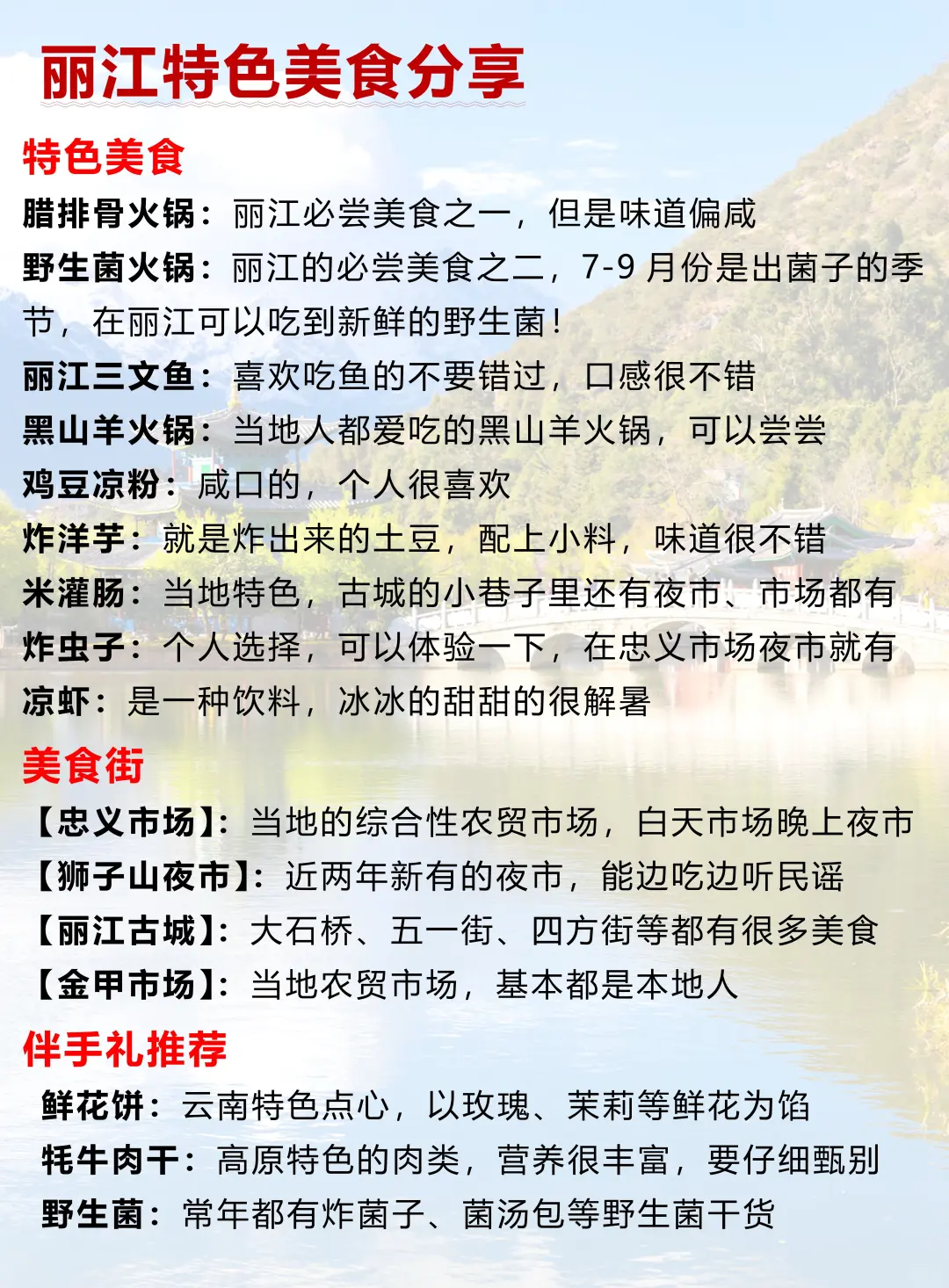 终于有人把丽江旅游说清楚了...😭