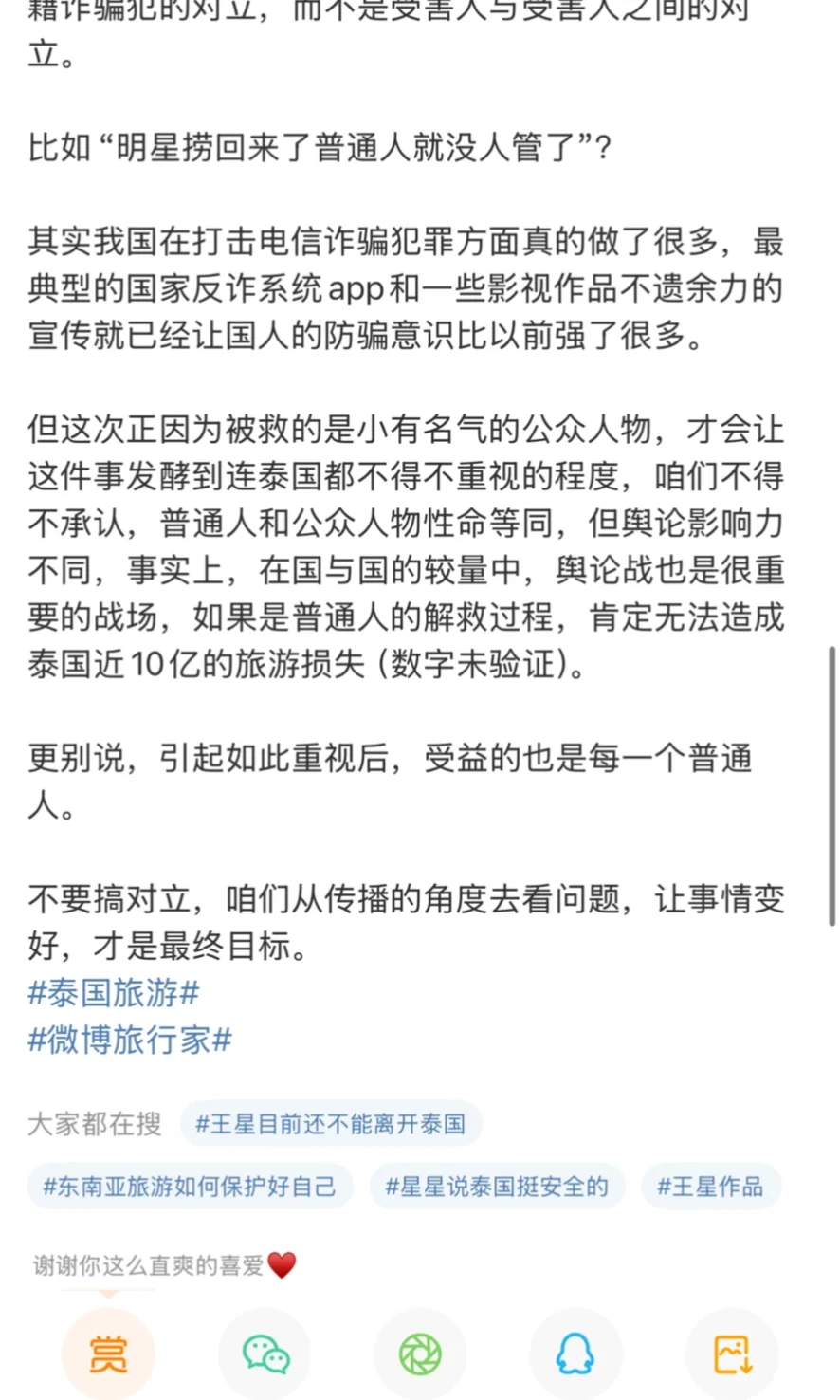 去泰国，安不安全已经不是我关心的重点了…