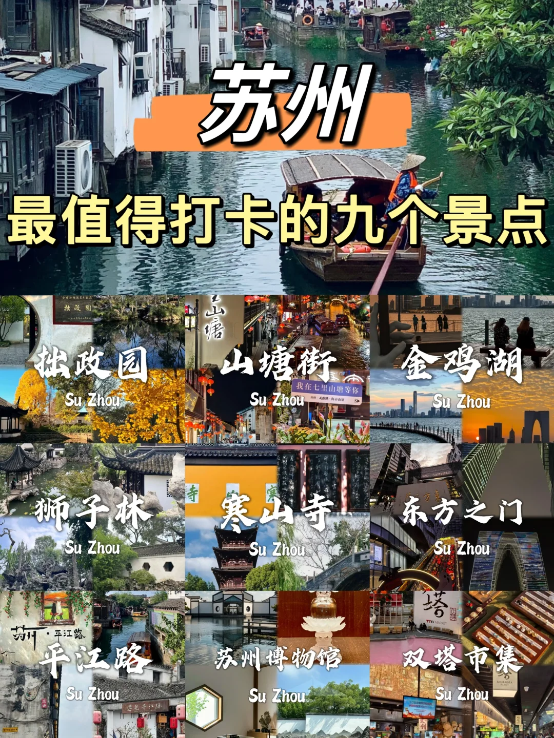 苏州必去九个景点，旅游前必看❗