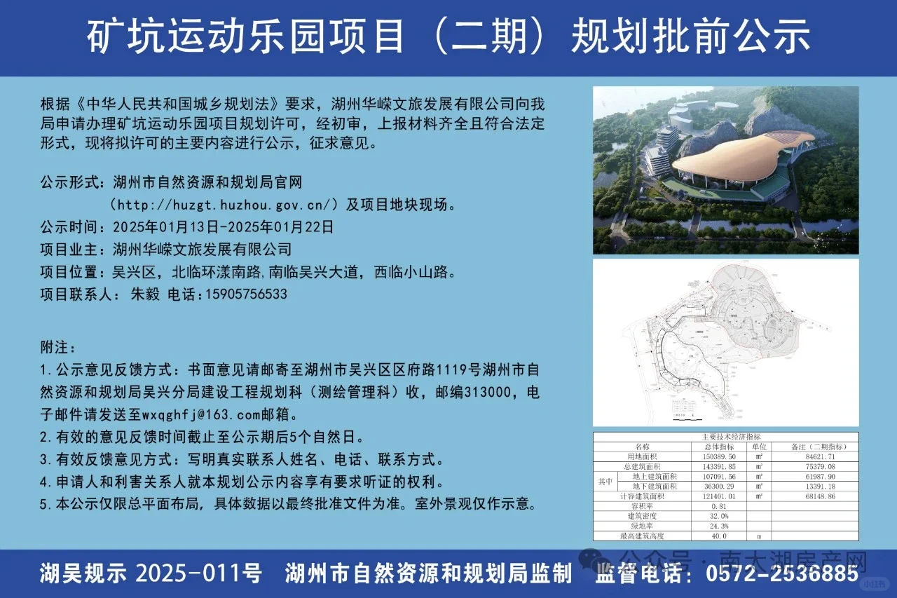湖州矿坑运动乐园，二期规划来了
