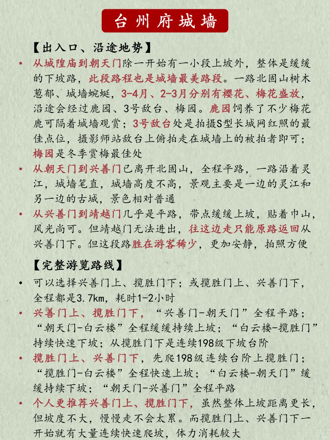 台州临海古城万字图解全攻略+4条路线解析