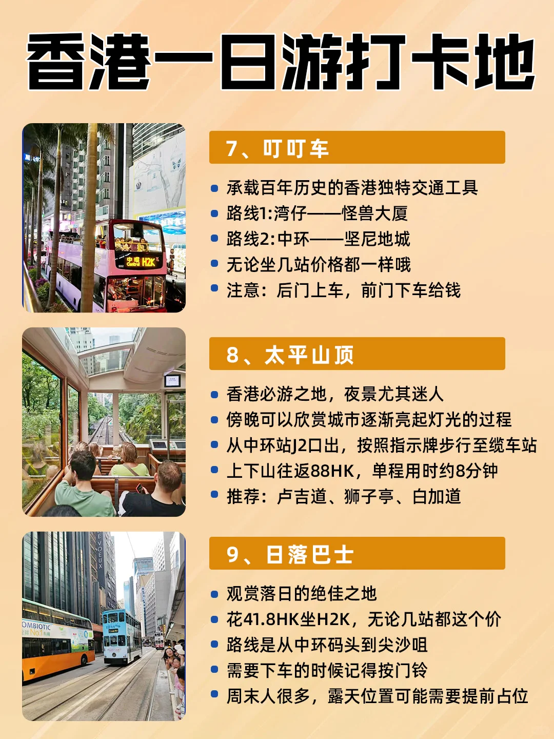 香港一日游必去的9大景点!超全攻略收藏