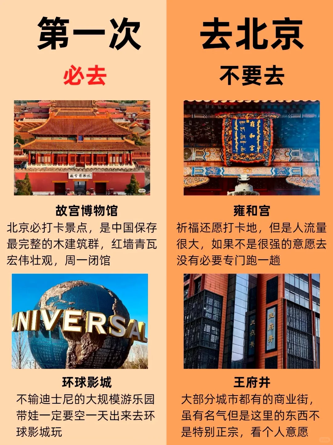 听劝！北京旅游不做攻略真的会狠狠踩雷