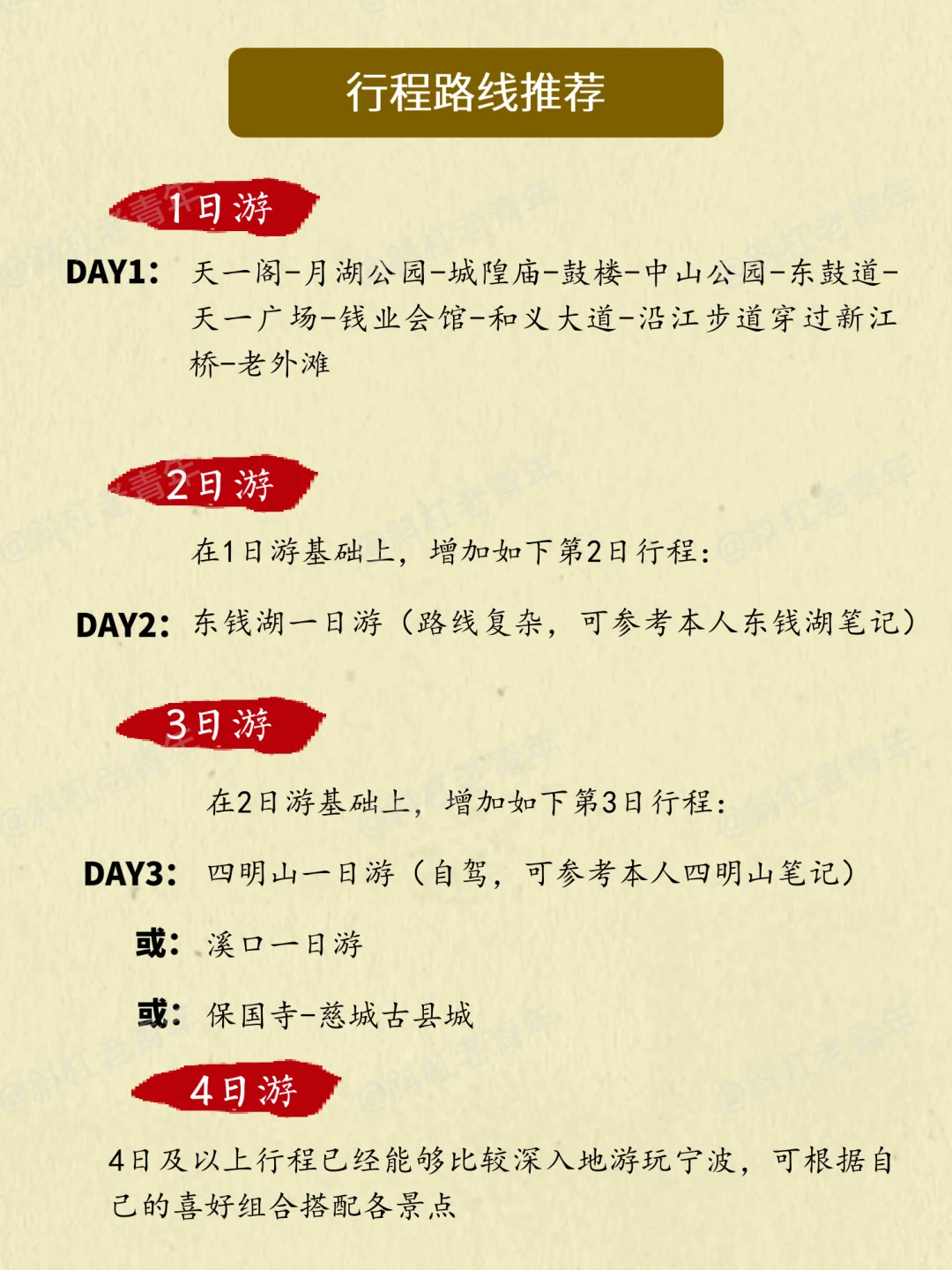 宁波旅游美食万字图解全攻略+游览路线推荐