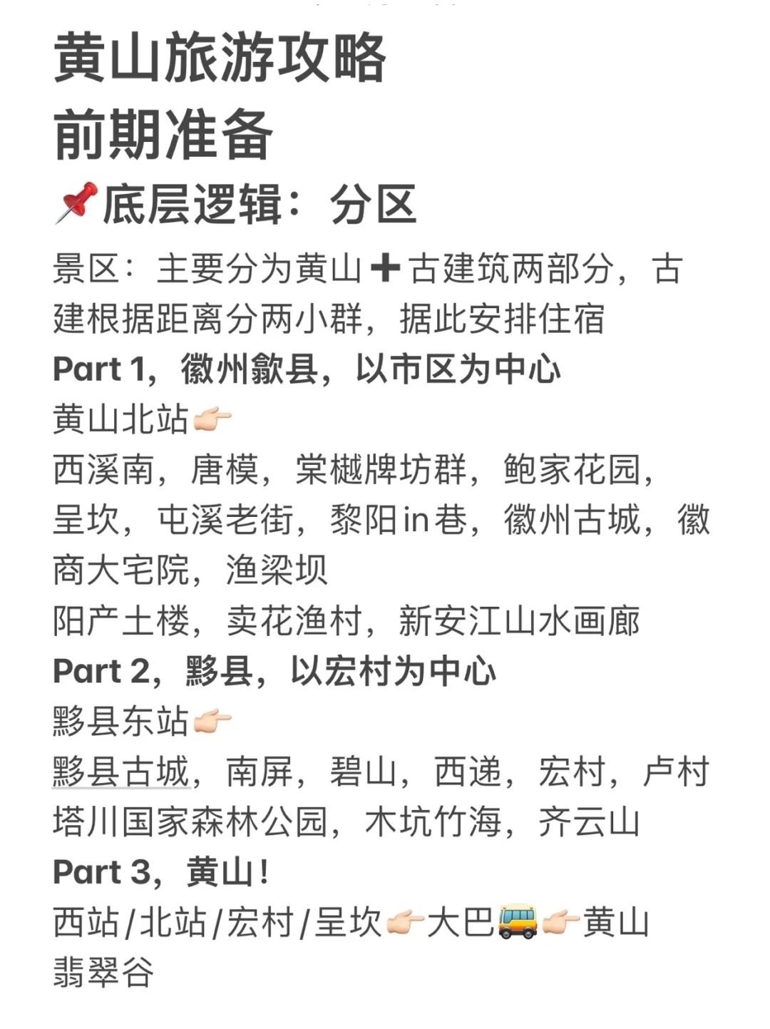 📣大学生淡季较详细黄山攻略【行程➕开销】