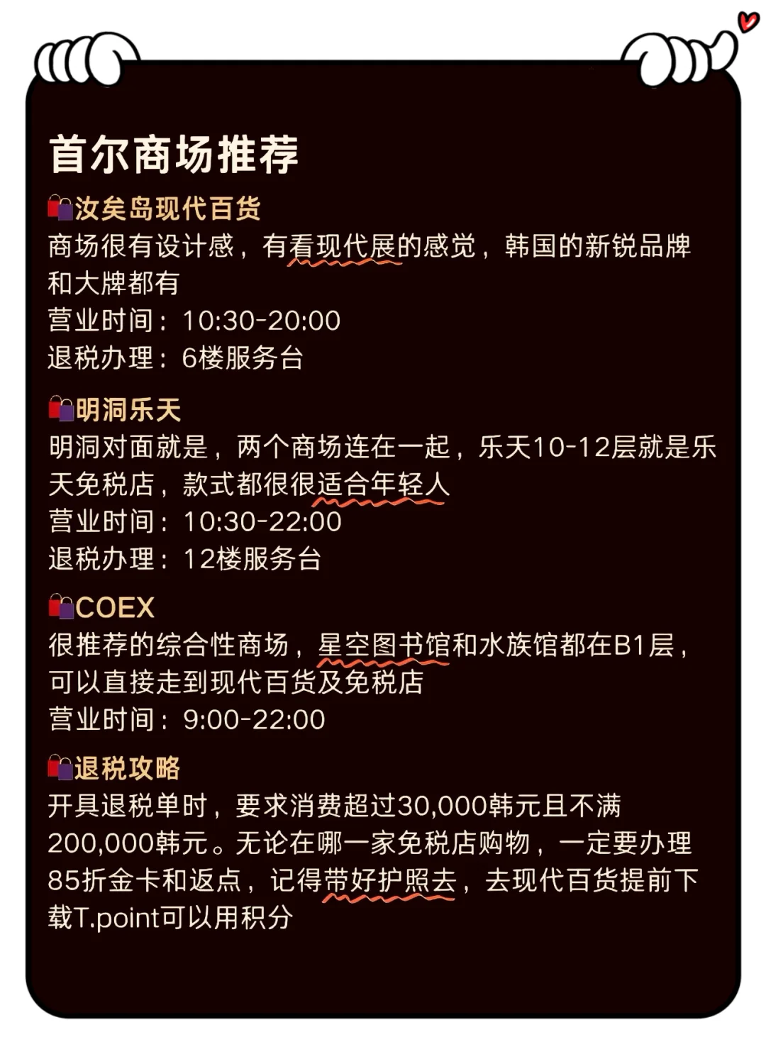 韩国🇰🇷自由行|来了7次熬夜整理👏👏