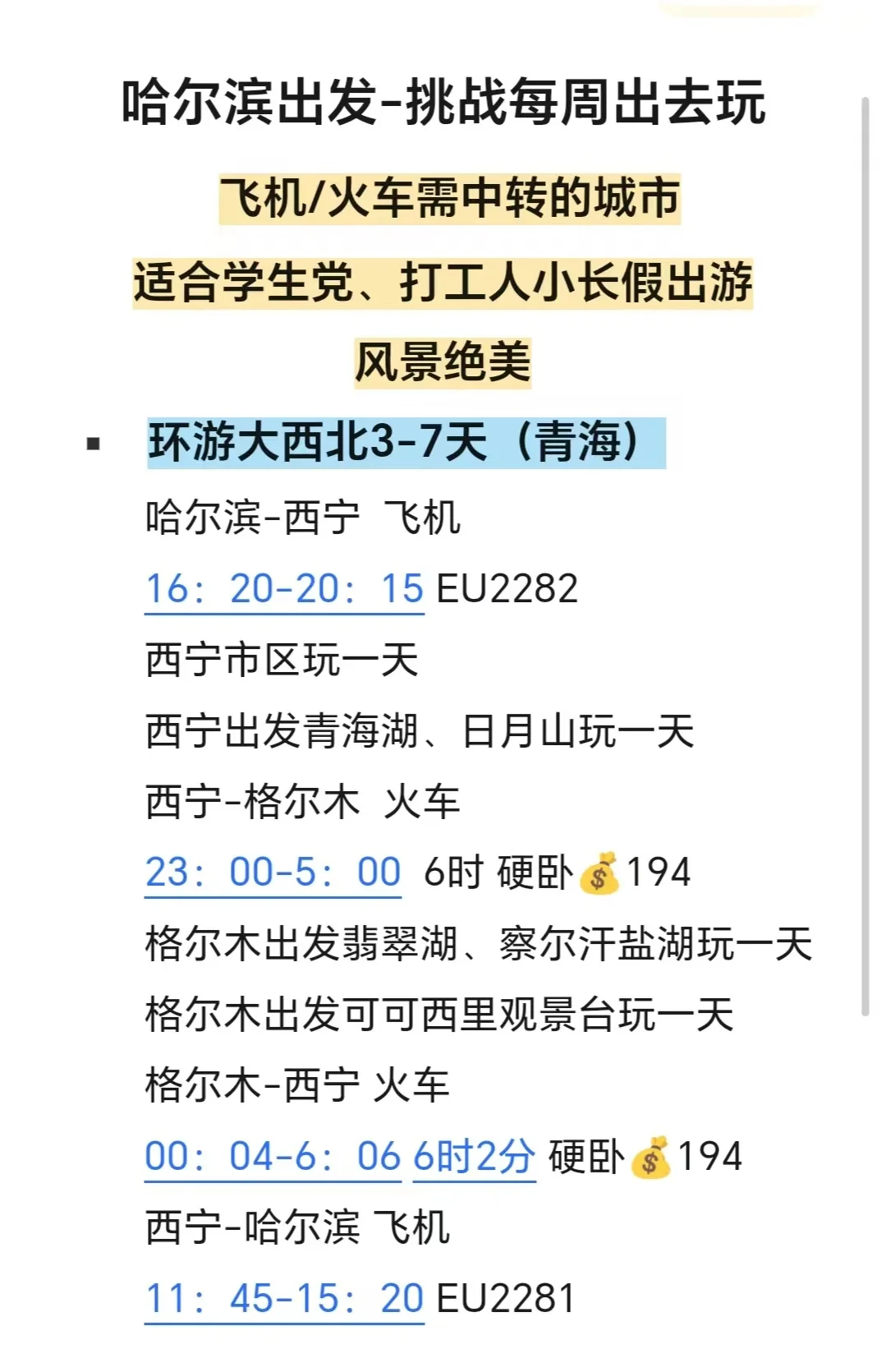 国庆慢慢玩｜哈尔滨出发挑战每周出去玩