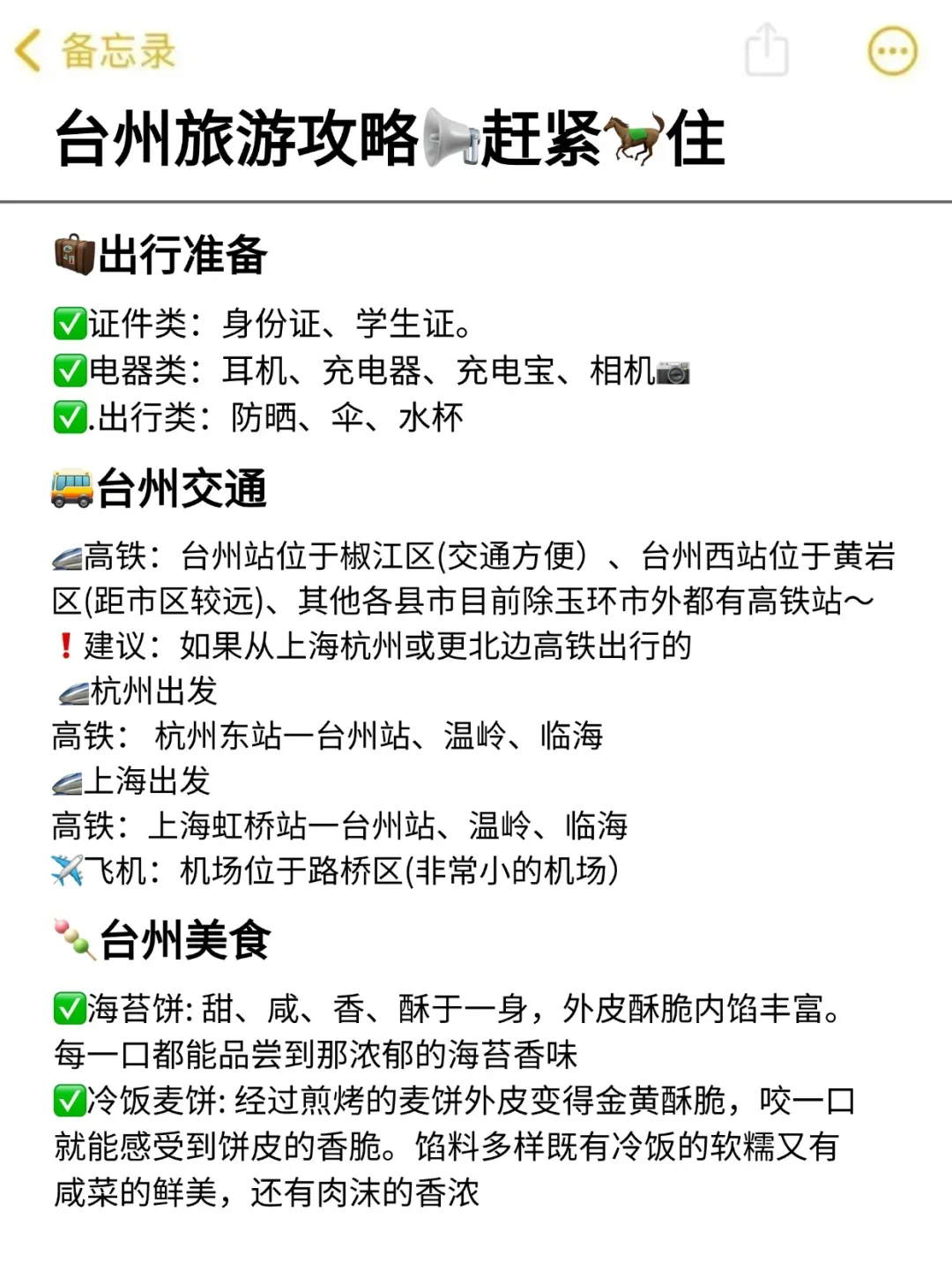 刚和闺蜜从台州回来🥶我的建议是……