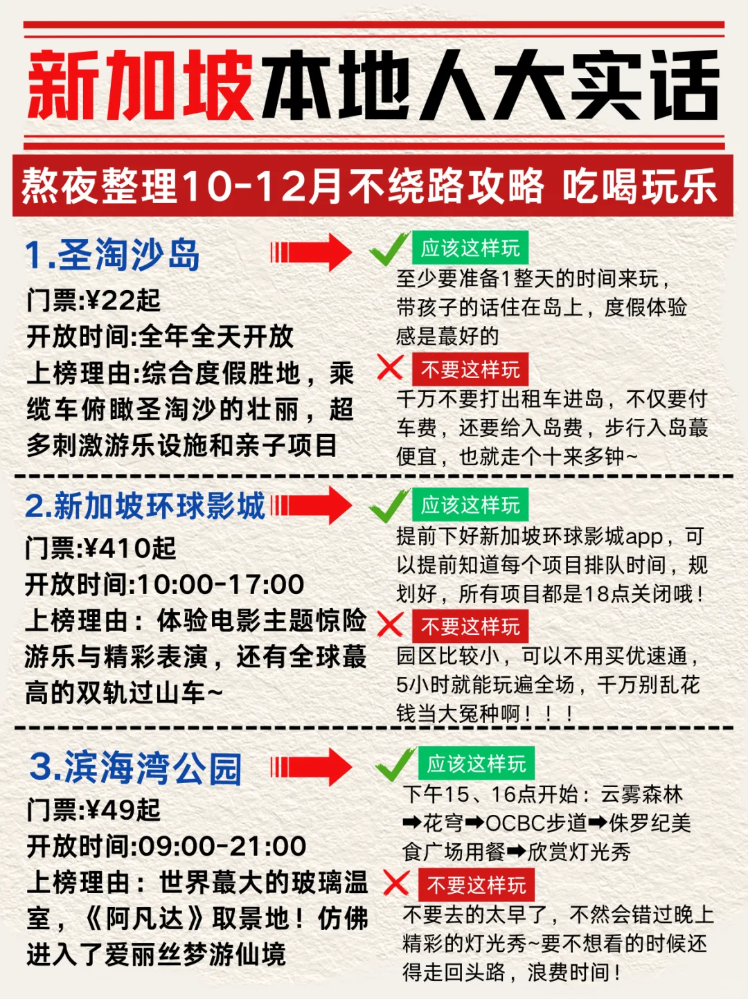 新加坡旅游攻略|本地人省💰大实话!超全面