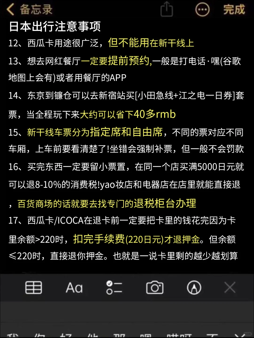 日本已回，花6小时总结的经验，没去的听劝