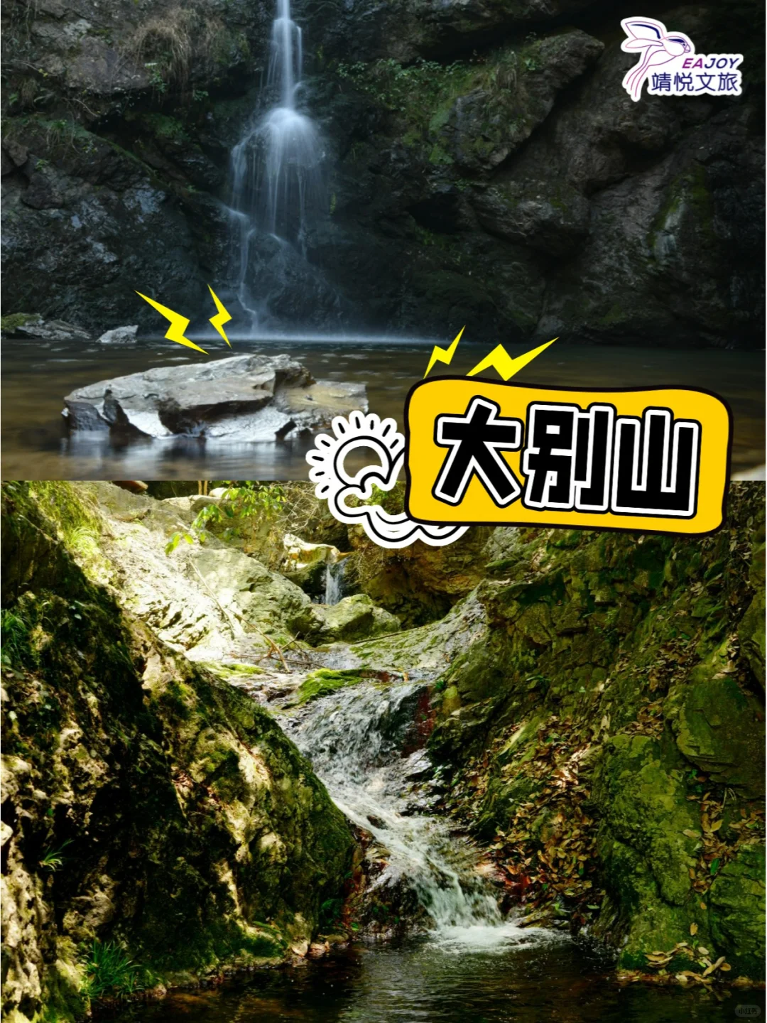 🔥大别山二日团建 | 红色记忆与自然之约