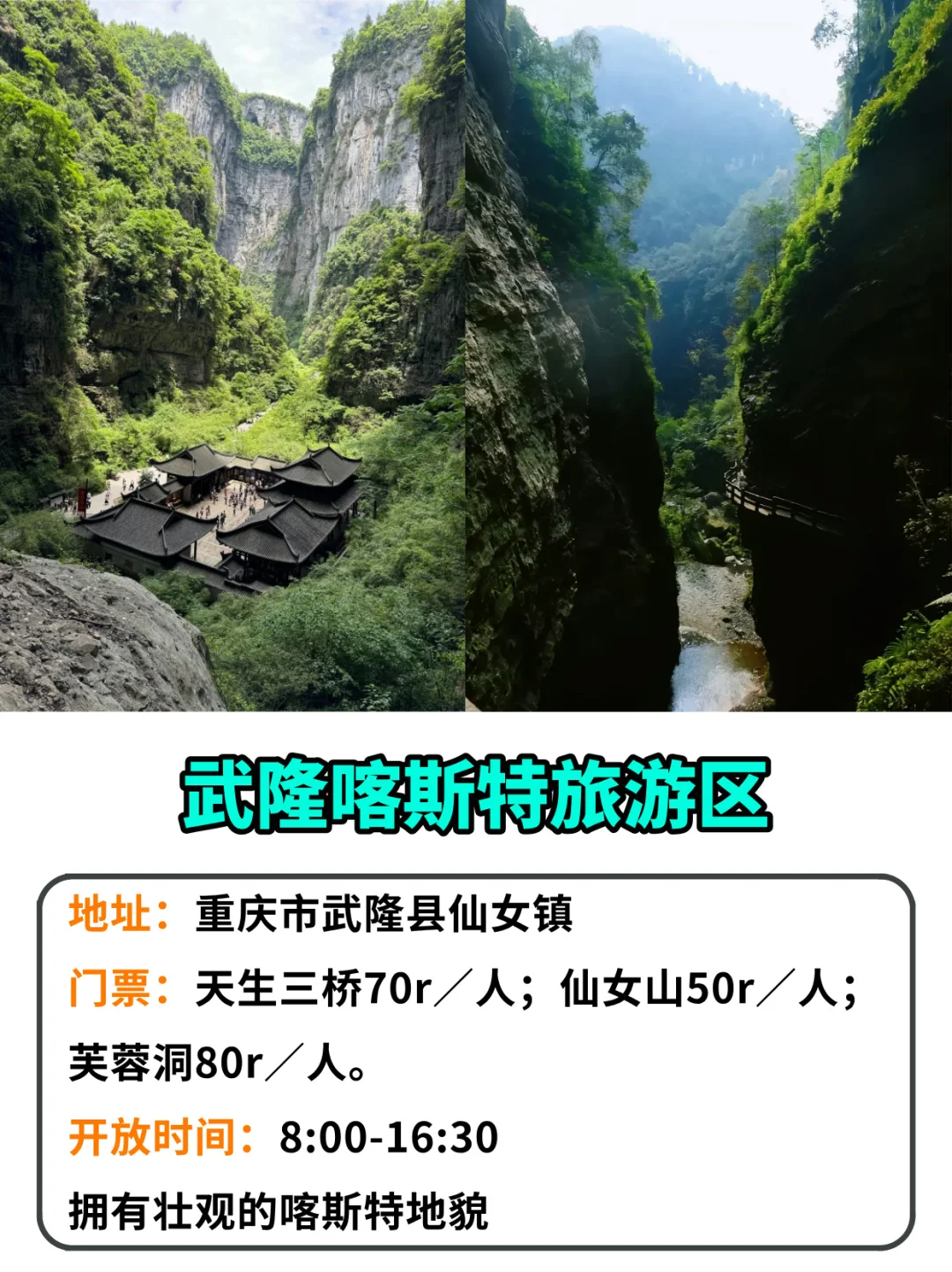 重庆12大5A景区，全国最多5A景区的城市✔️