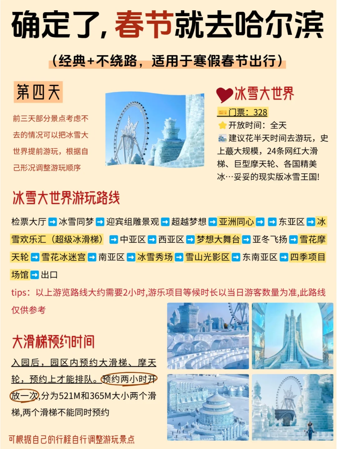 终于有人把1~2月哈尔滨旅游攻略讲清楚😭