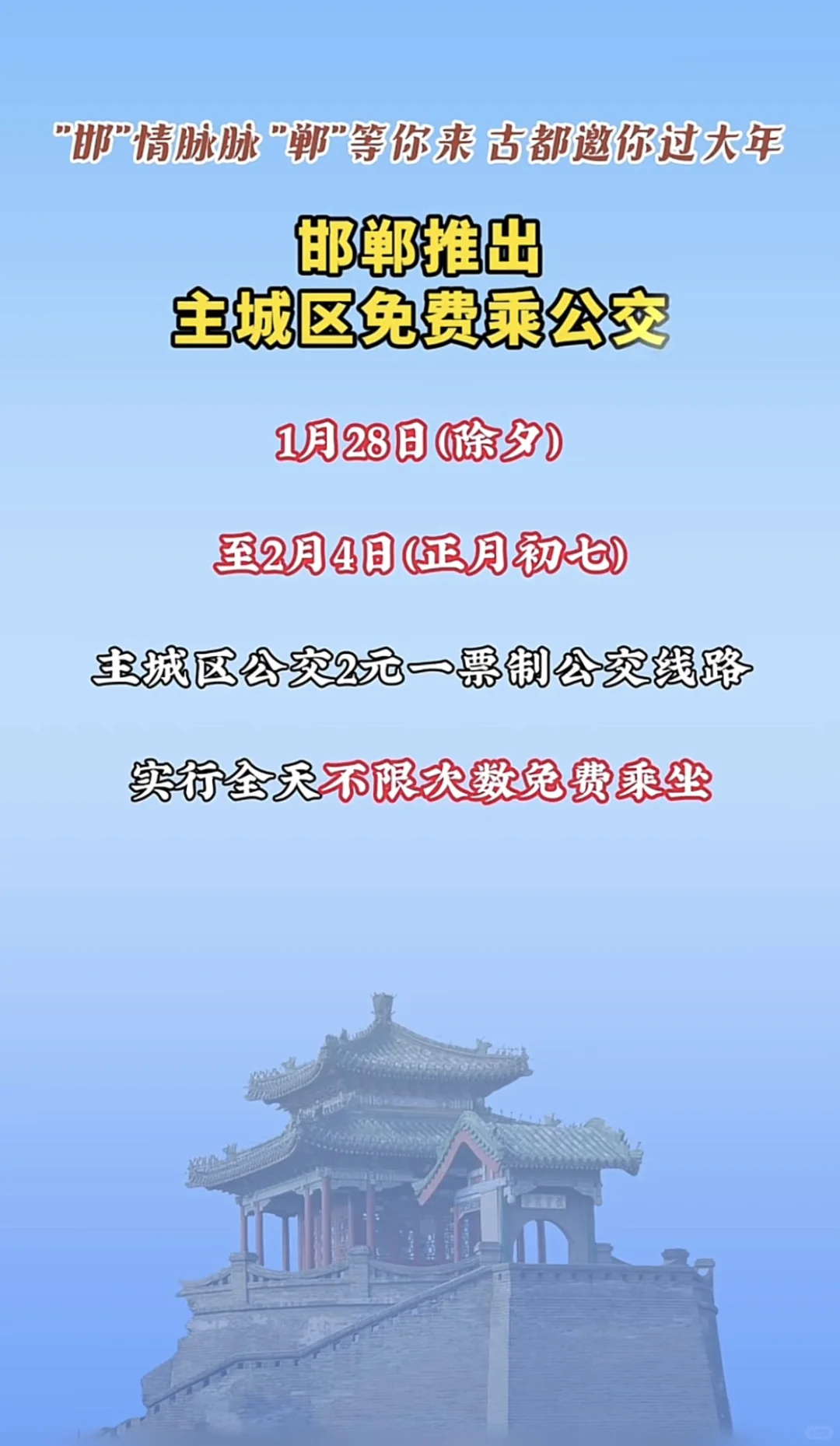 邯郸春节大放送 | 住宿出行玩乐超多福利