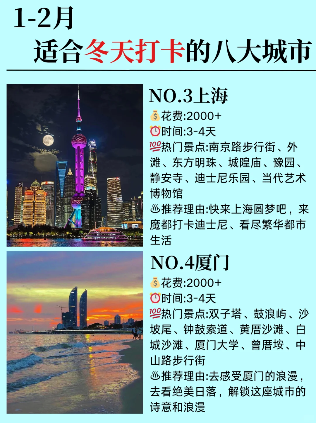 1-2月适合冬天打卡的八大城市✅不看后悔