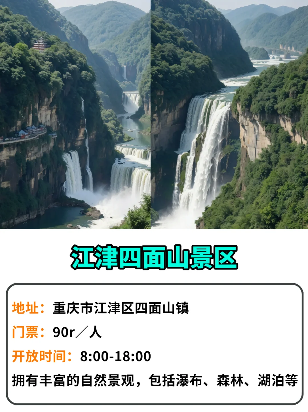 重庆12大5A景区，全国最多5A景区的城市✔️