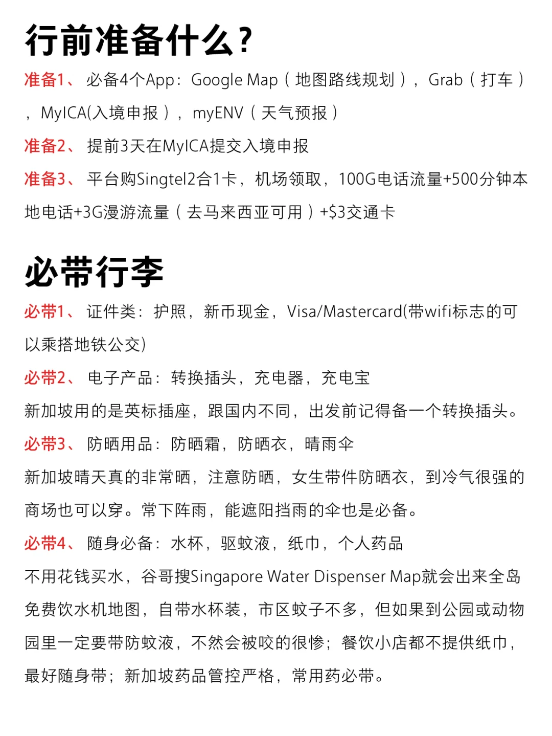 为什么我去新加坡旅游的之前没刷到这篇😭