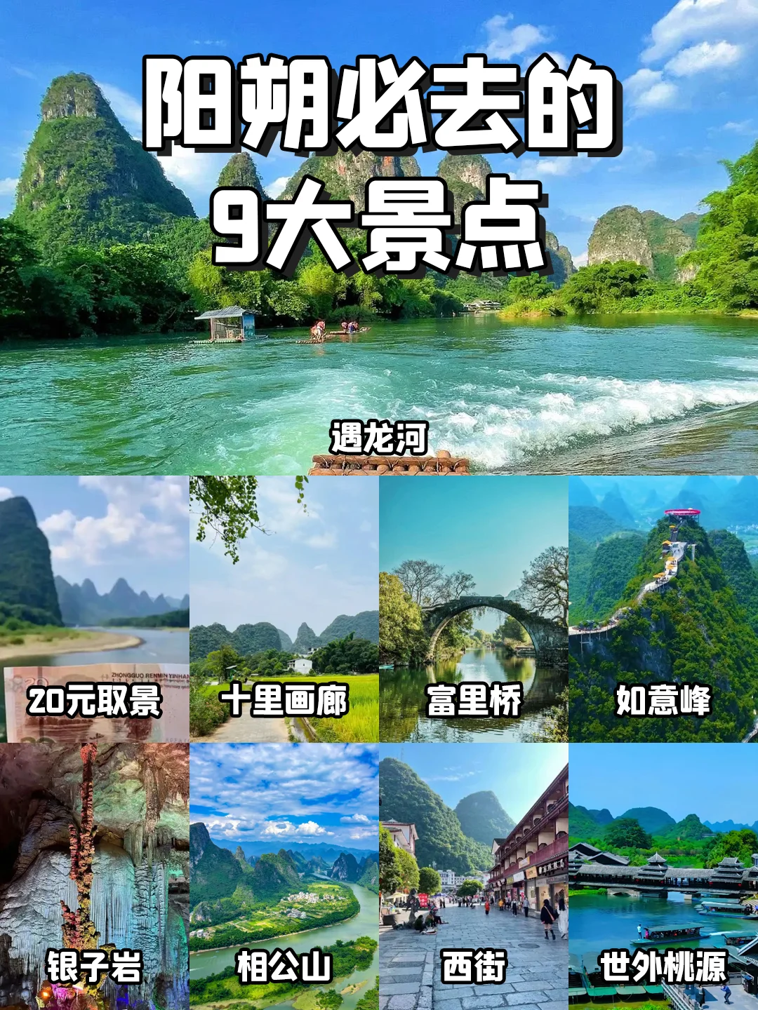 阳朔必去的九大景点，这些才是必打卡景点!