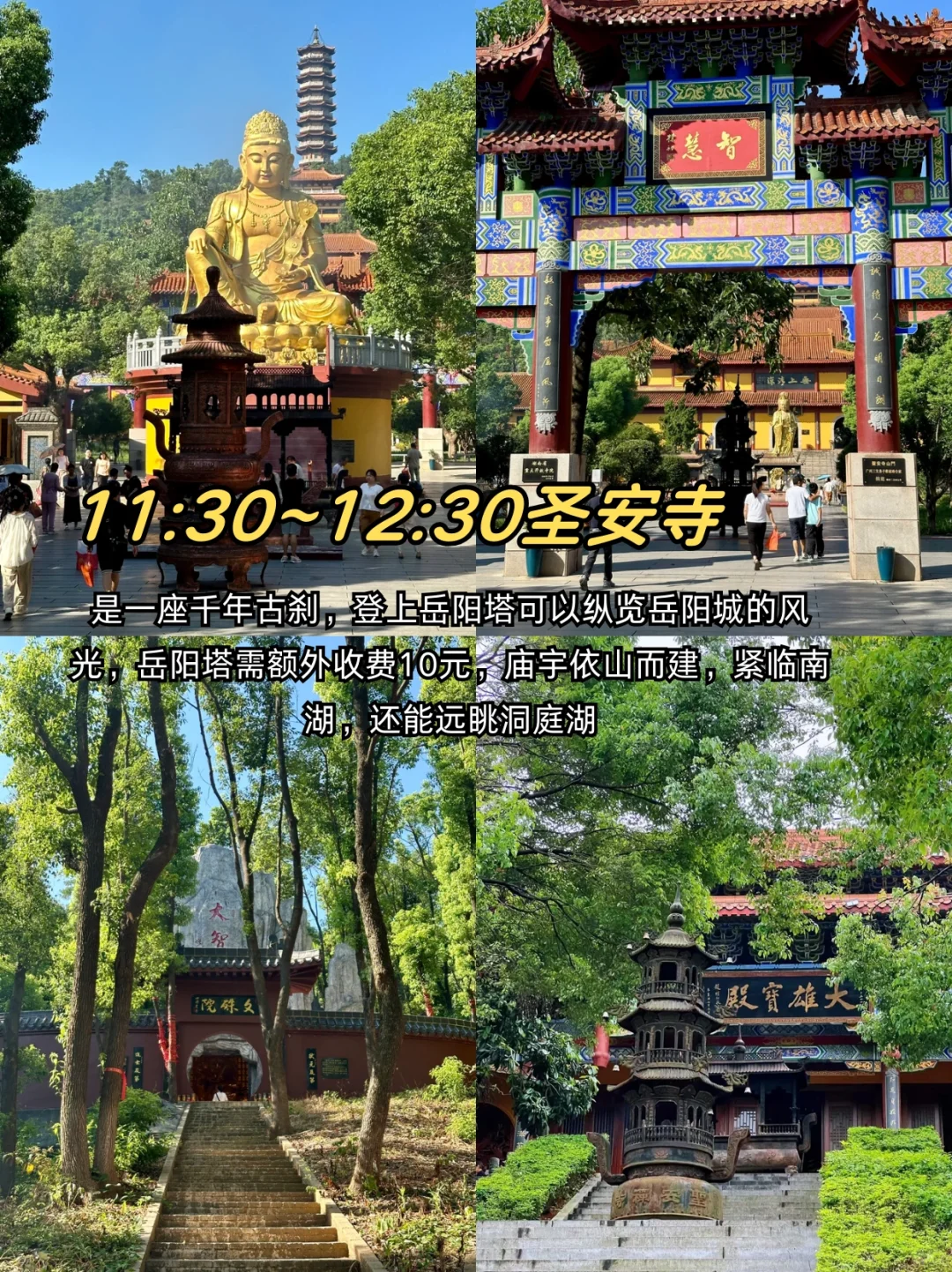 岳阳极限一日游！！附详细景点攻略✅