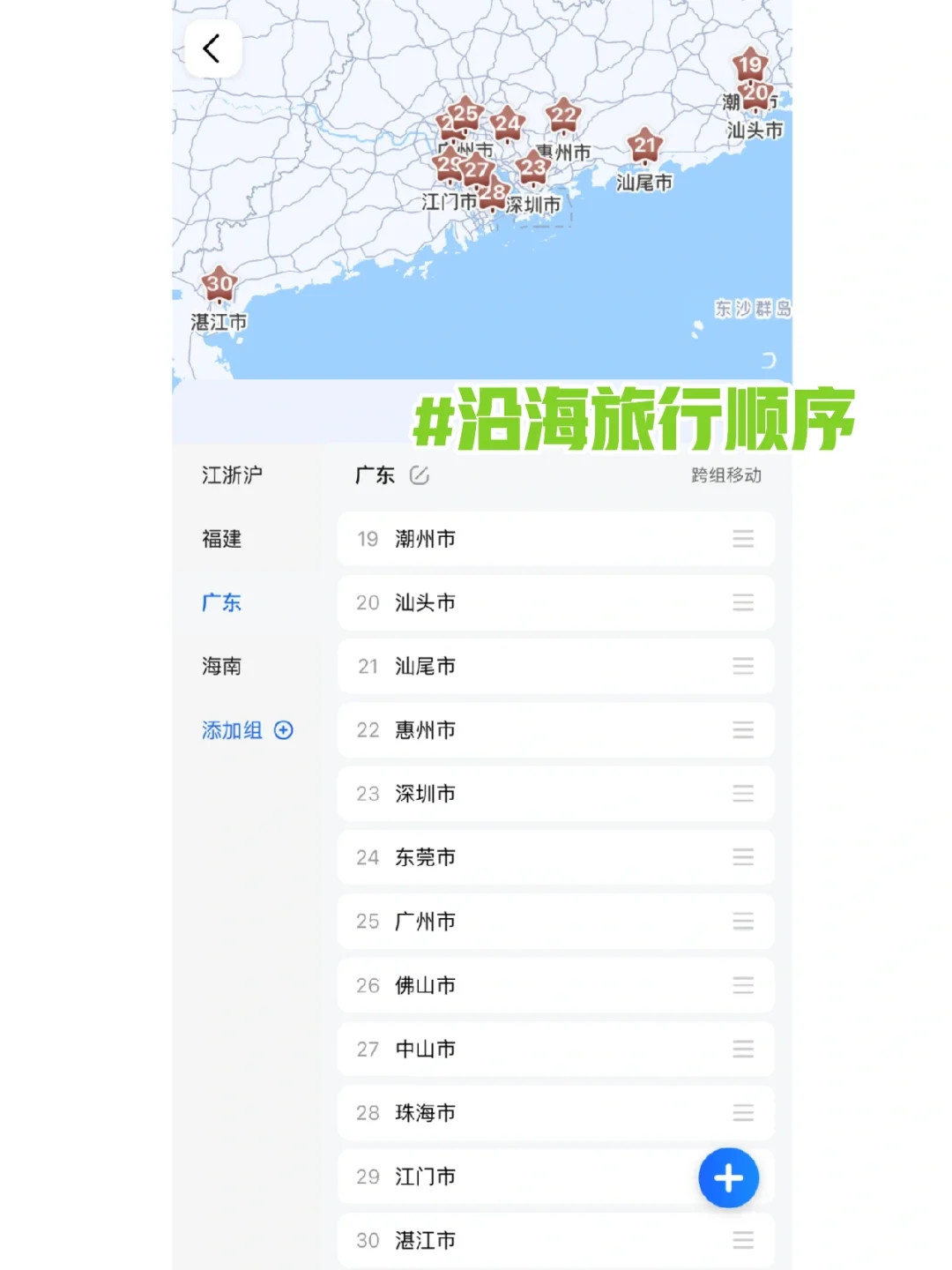 ✈️旅游攻略 | 广东去哪儿玩？