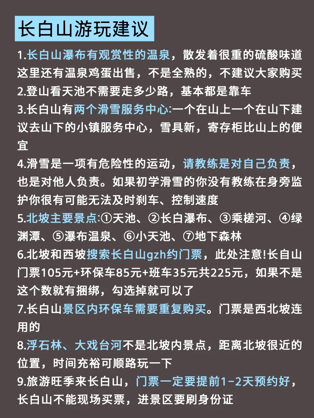 不开玩笑‼️真的不要轻易就去长白山🥹