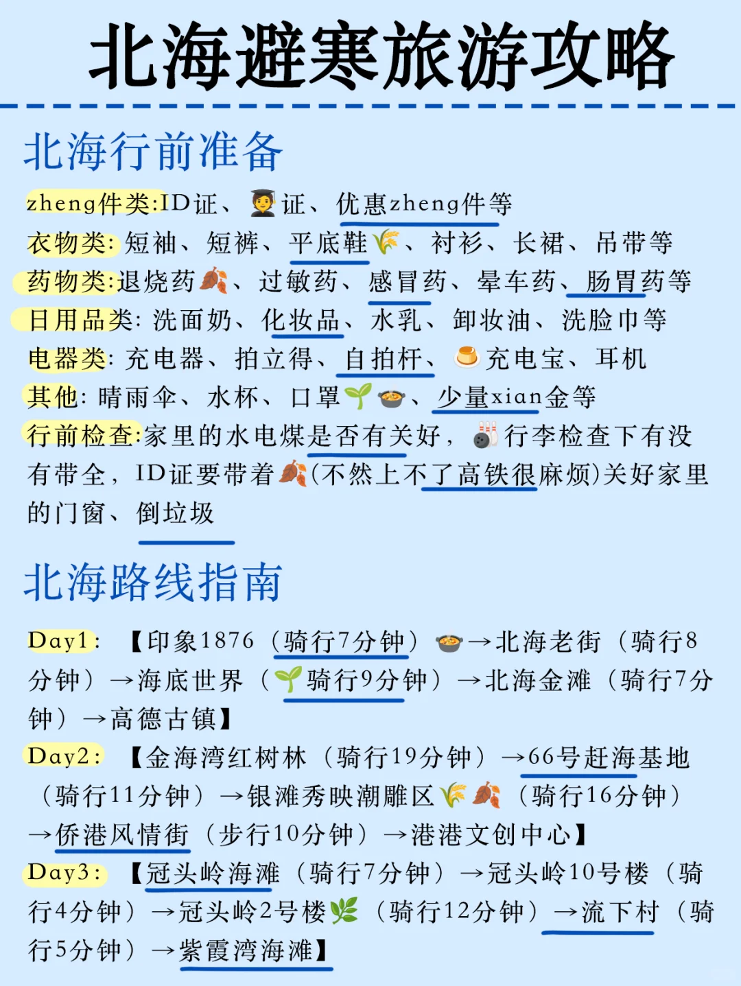 （北海旅游通知）寒假去北海一定要提前看！