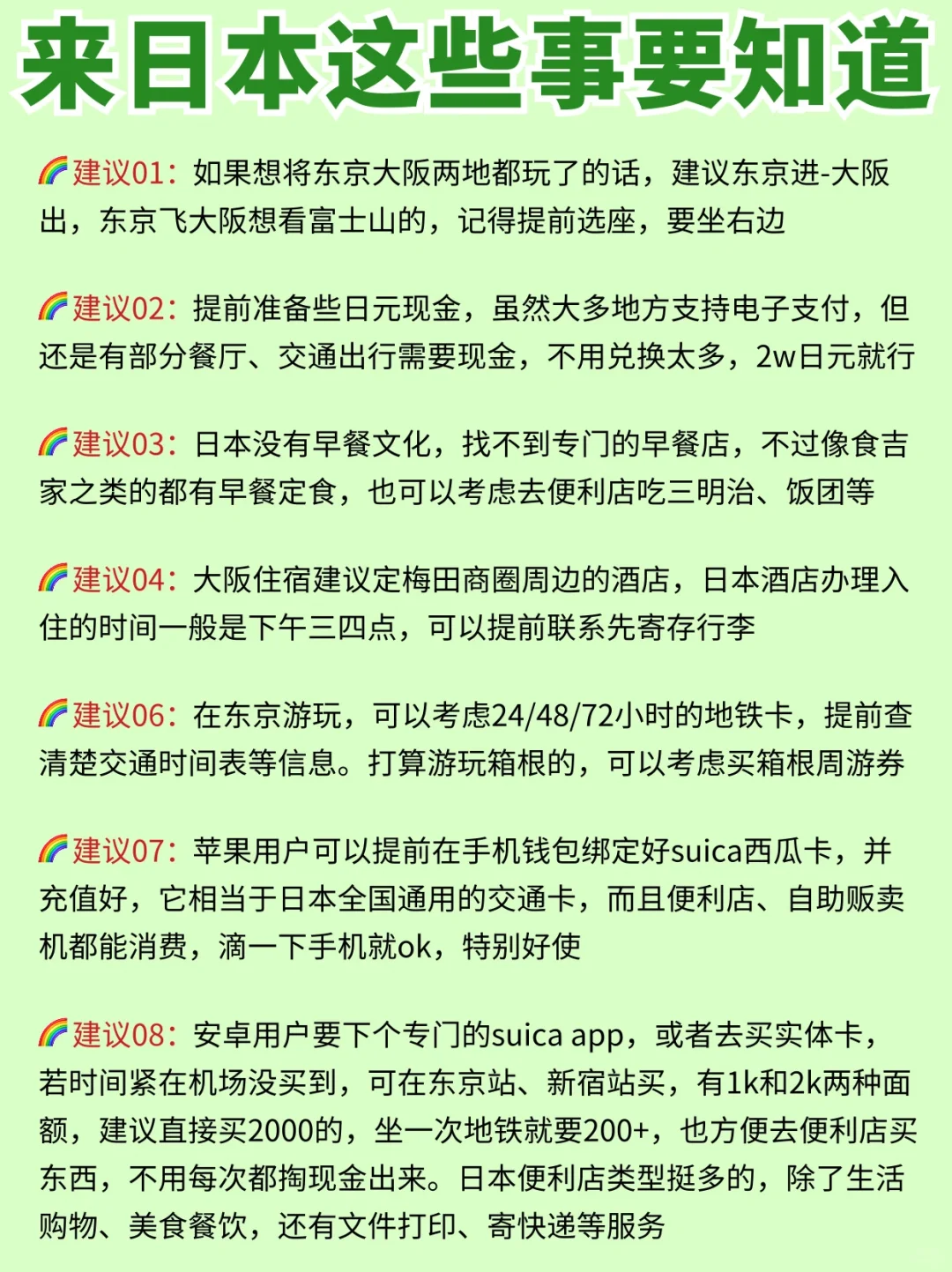 日本待了5年熬夜写的日本行攻略，大方分享