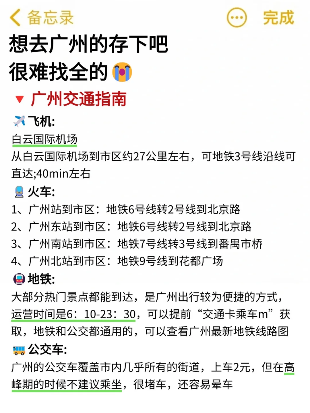 听劝🙋1-3月来广州的姐妹🐎码住（巨全