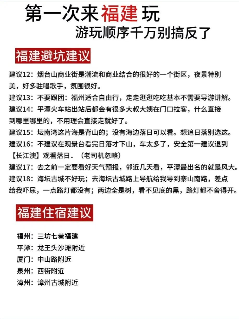 第一次来福建玩，顺序千万别搞反了❗️